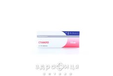 Стамло табл. 10 мг №30 - таблетки від підвищеного тиску (гіпертонії)
