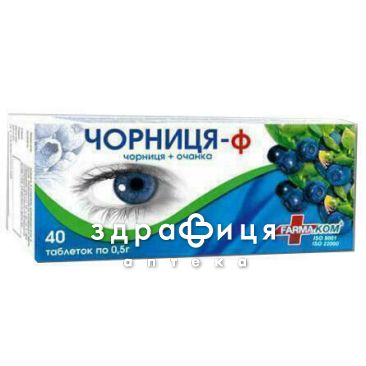 Чорниця-форте+очанка таб 0,5г №80 вітаміни для очей (зору)