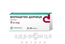 Винпоцетин-Дарница таблетки 5мг №30