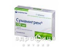 Сумамiгрен табл. в/о 100 мг №2