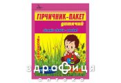 Горчичники пакет детский №10 Наружные согревающие средства