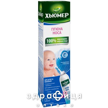 Хьюмер 150 спрей назал д/дiт 150мл - спрей для носу, краплі від нежитю