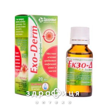 Экзо-дерм р-р накожный 10мг/мл 20мл противогрибковое средство