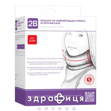 Бандаж 2в 1001 на шийний відділ хребта м'який 2 комір для шиї