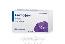 Баклофен табл. 10 мг №50 нестероїдний протизапальний препарат