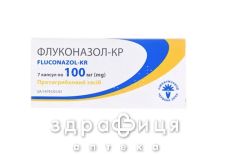 ФЛУКОНАЗОЛ-КР КАПС 100МГ №7
