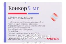 Конкор таб п/о 5мг №30 - таблетки от повышенного давления (гипертонии)