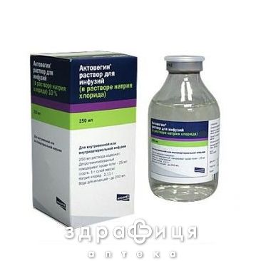 Актовегiн р-н д/iнф 20% 250мл у фiзiол р-нi №1 таблетки для пам'яті