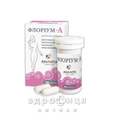 Флориум А капс №28 пробиотики