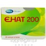 ЭНАТ 200 КАПС 200МЕ №30 витамин а и е