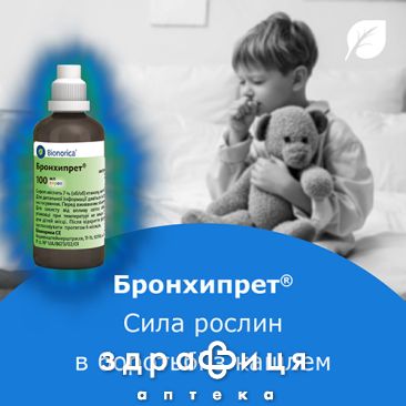 Бронхипрет сироп 100мл - 5
