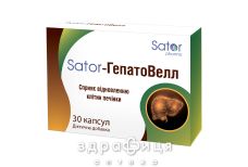 Sator гепатовелл sator pharma капс №30