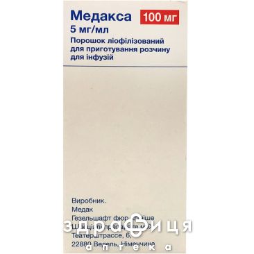 Медакса пор лиоф д/р-ра д/инф 5мг/мл 100мг №1 Противоопухолевый препарат