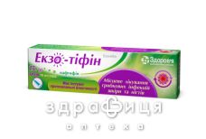 ЕКЗО-ТІФІН КРЕМ 15Г препарат протигрибковий