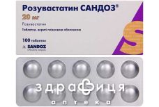 Розувастатин Сандоз таблетки п/о 20мг №100