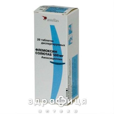 ФЛЕМОКСИН СОЛЮТАБ таб дисперг 500мг №20 антибіотики