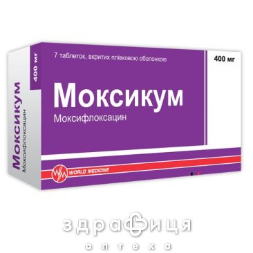 Моксикум таб в/о 400мг №7 антибіотики