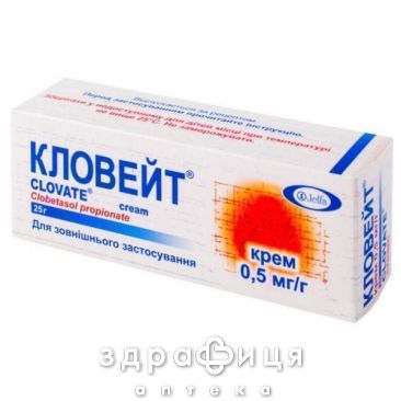 Кловейт крем туба 25 г мазь від алергії