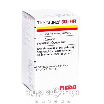 Тiоктацид 600 hr таб в/о 600мг №30 лікарство від діабету