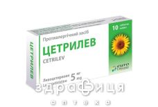 Цетрилев таб п/о 5мг №10