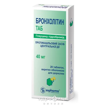 Бронхолiтин таб в/о 40мг №20 таблетки від кашлю сиропи
