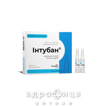 Интубан р-р д/ин 10мг/мл 2,5мл №5 обезболивающее