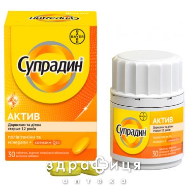 Суправiт актив таблетки №30 мультивітаміни