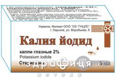 Калия йодид кап глаз 2% 5мл
