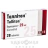 Таллiтон таб 25мг №28 таблетки від тиску