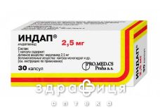 Индап таблетки 2,5мг №30