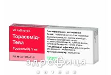 Торасемiд-тева таб 5мг №20 сечогінні таблетки (діуретики)