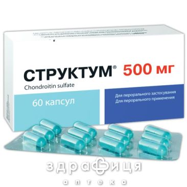 Структум капс 500мг №60 (12х5) нестероидный противовоспалительный препарат