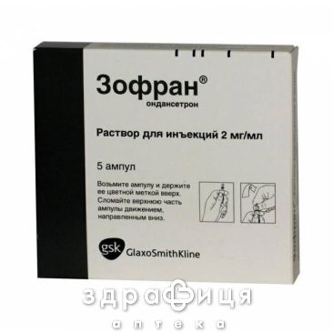 Зофран д/iн 2мг/мл 2мл(4мг) №5 Імунодепресанти
