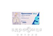 БРОНХОВАЛ таблетки 30МГ №20 лекарства от простуды