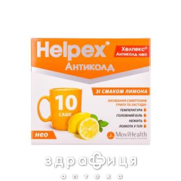 Хелпекс антиколд чай пор д/орал р-ну з лимон смак по 4 г у саше №10 в уп чай від застуди в порошку