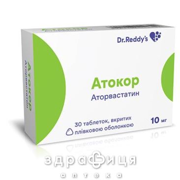Атокор табл. в/плiвк. обол. 10 мг №30 препарати для зниження холестерину