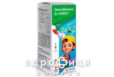 Омега баланс zn плюс сироп 100мл