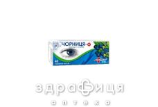 Чорниця-ф таб 0,5г №40 вітаміни для очей (зору)