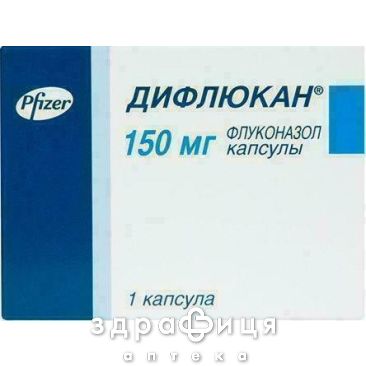 Дифлюкан капс 150мг №1 протигрибковий засіб