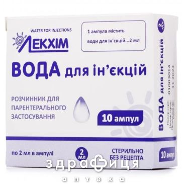 Вода д/ин 2мл №10 препарат кровезаменитель