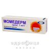 Момедерм крем 1мг/г туба 15г противотромбозные 