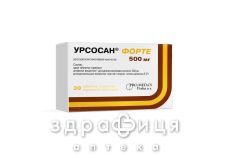 Урсосан форте таблетки п/о 500мг №30