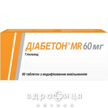 Діабетон mr таб 60мг №90 лікарство від діабету