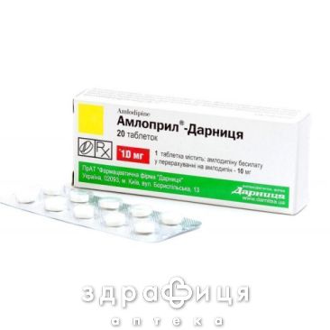 Амлоприл-дарниця таб 10мг №20 таблетки від тиску