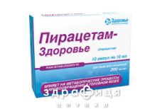 Пирацетам-Здоровье д/ин 20% 10мл №10 таблетки для памяти