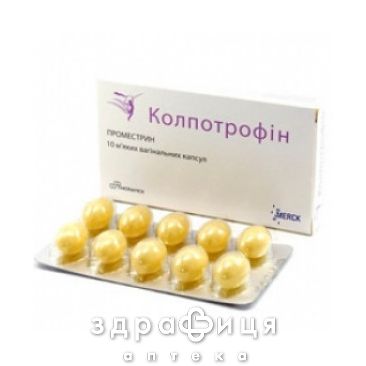 КОЛПОТРОФIН КАПС ВАГIНАЛ 10МГ №10 протизаплідні препарати