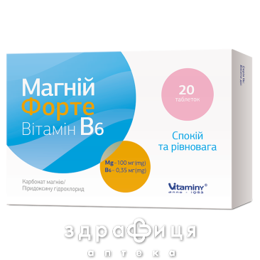 Магній форте з вітаміном В6 таблетки №20 Мікроелементи та мінерали