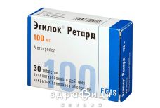 Эгилок ретард таб п/о пролонг 100мг №30 - таблетки от повышенного давления (гипертонии)