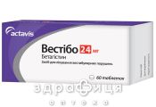 Вестибо таб 24мг №60 (10х6) таблетки для памяти