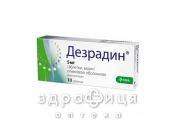 Дезрадин таб п/о 5мг №10 от аллергии